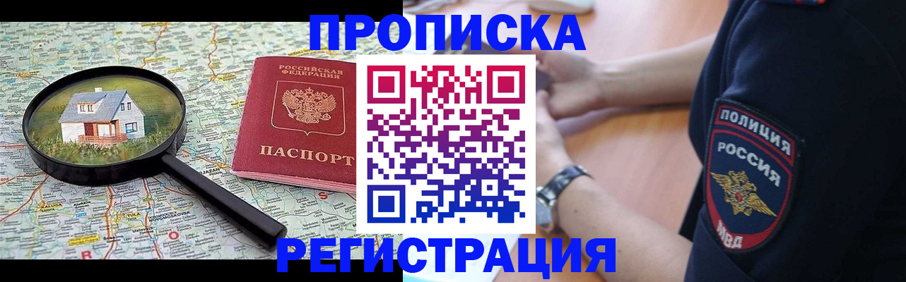 прописка штамп в Нелидово