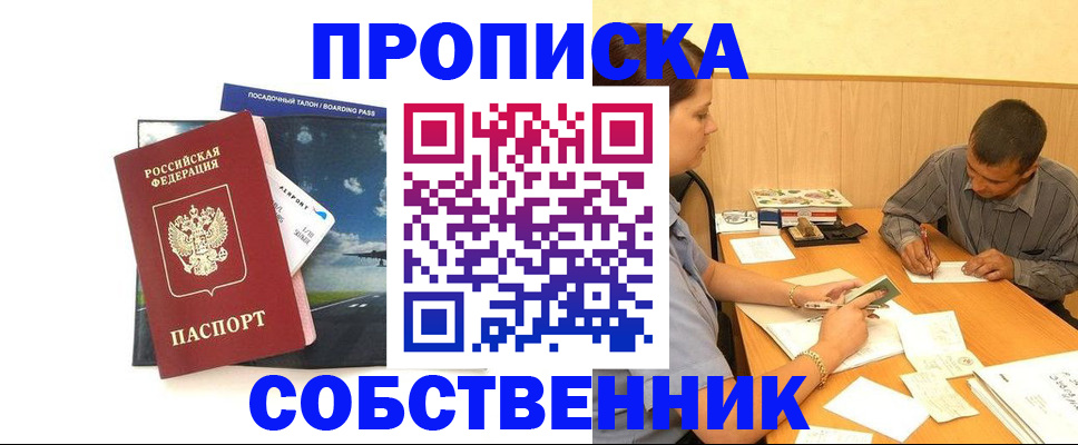 прописка для школы в Нелидово