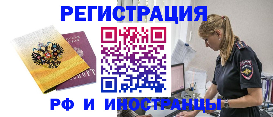временная регистрация недорого в Нелидово